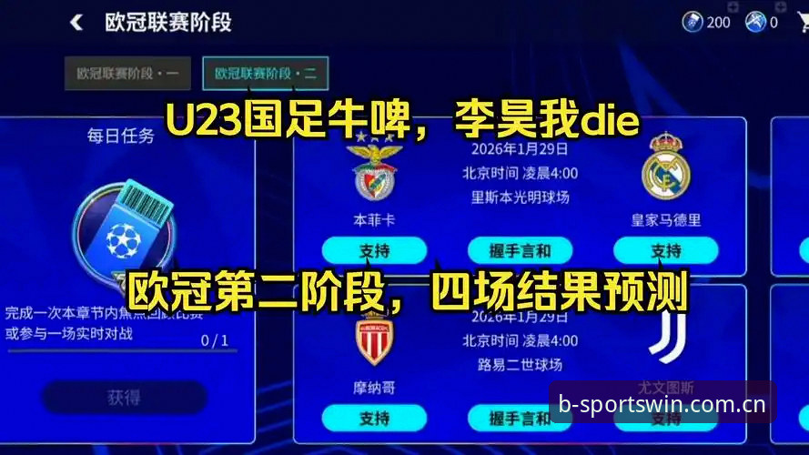 资深用户王磊分享：在BSports体育赛事平台追踪欧联杯决赛的实战心得